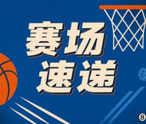 8868体育官方网站-东契奇三分手感复苏连中远投迫使对方暂停 开场曾五投全失